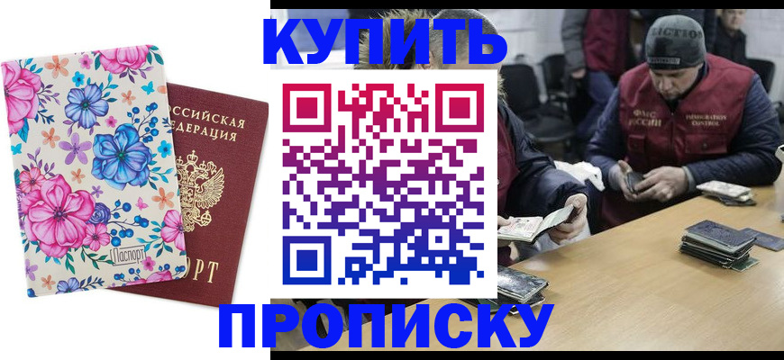 прописка регистрация в Ярцево