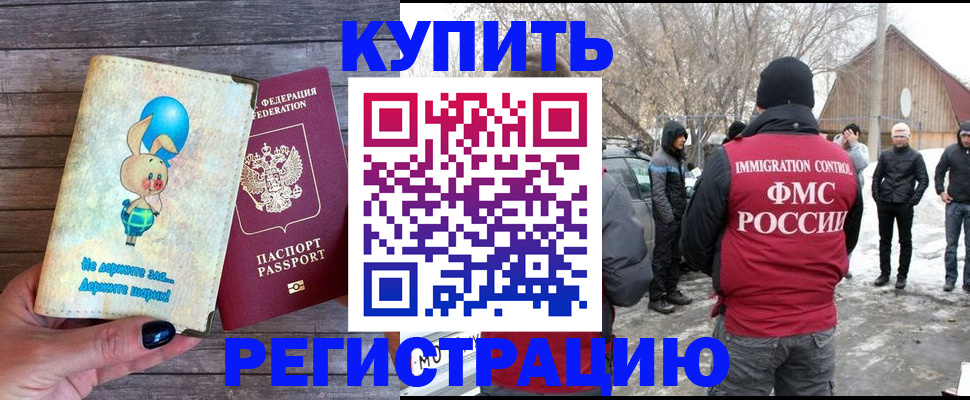 временная регистрация законно в Ярцево